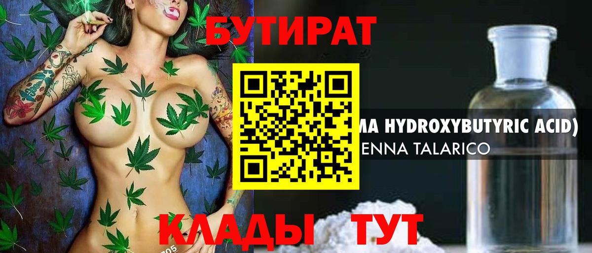 Бутират буратино Малгобек