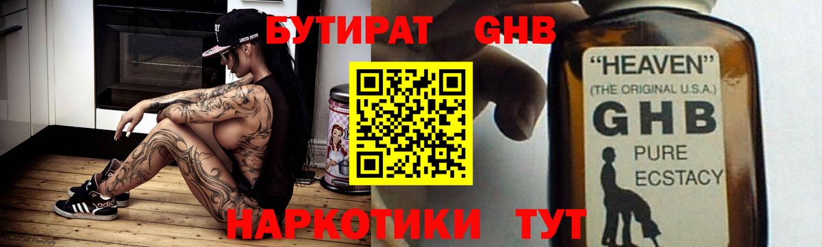 БУТИРАТ BDO 33%  Вход с VPN  Малгобек 