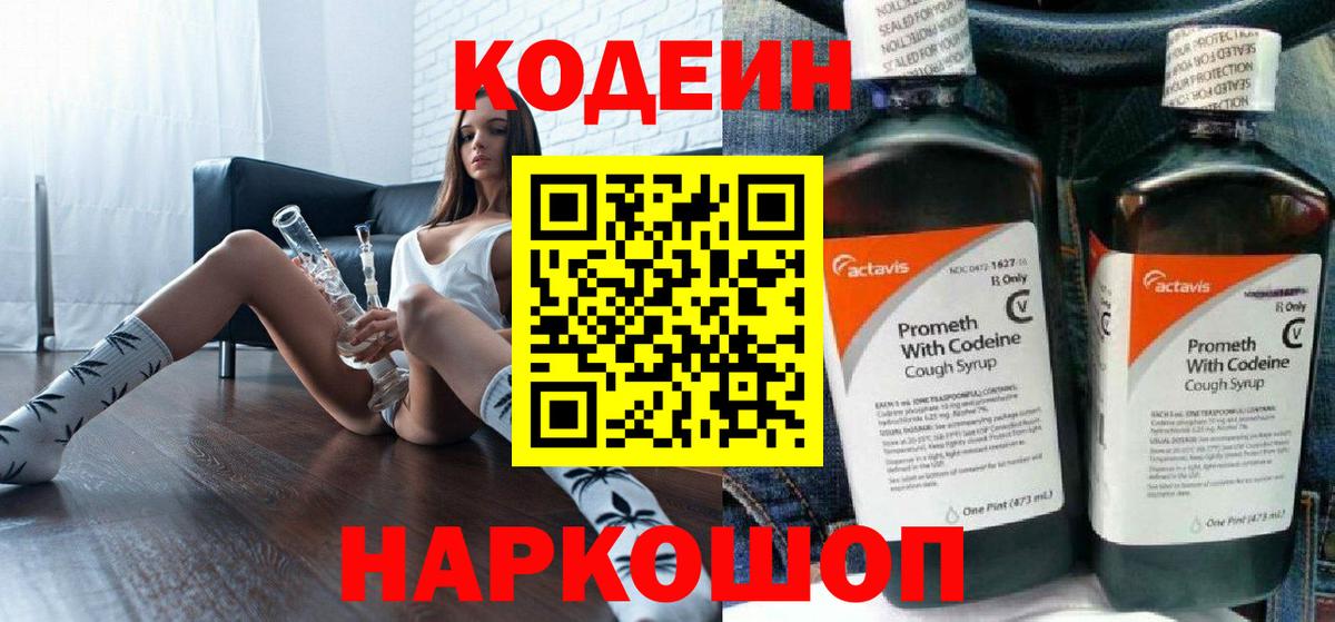 закладка  Вход с VPN  Малгобек  Кодеин Purple Drank 