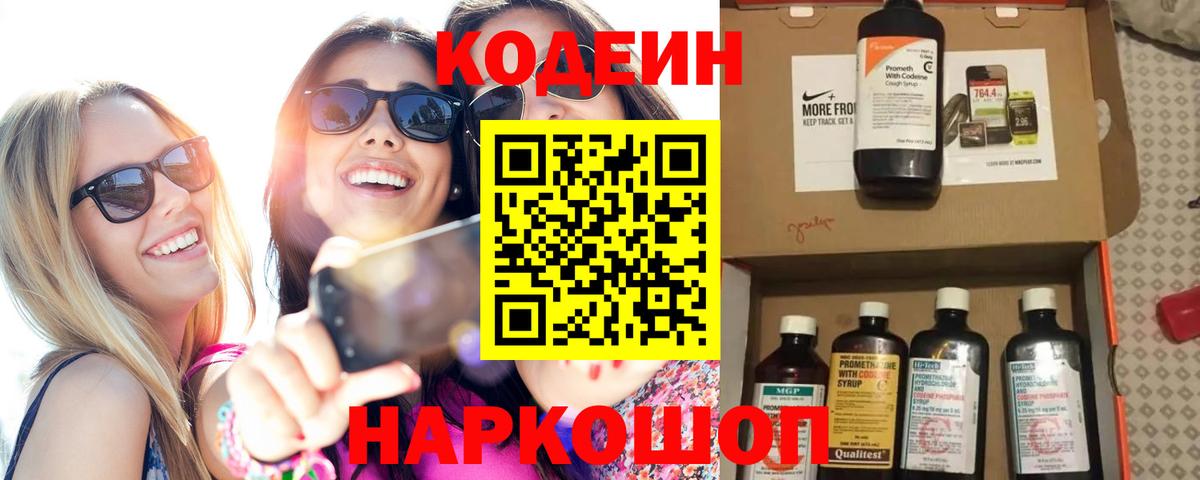 Кодеин Purple Drank Малгобек